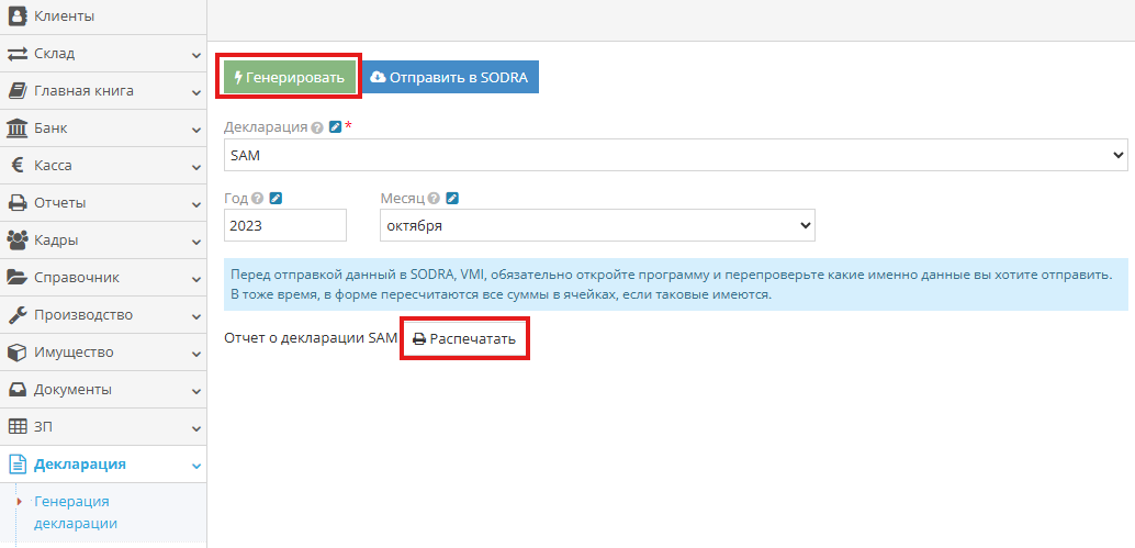 Просмотр данных месячного отчёта SAM
